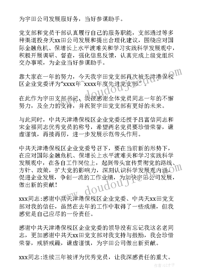 支部支委会议记录(优秀9篇)