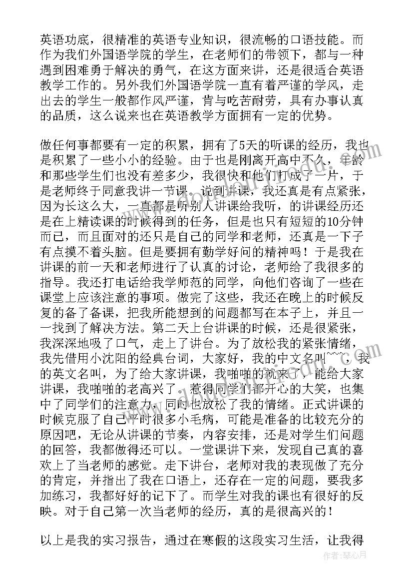 2023年师范生实习报告(大全9篇)