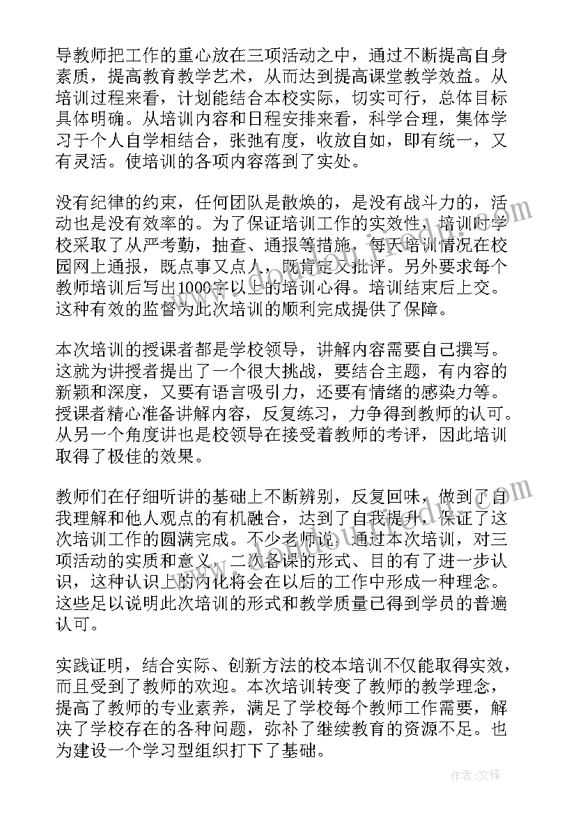 初中数学校本培训心得(优秀9篇)