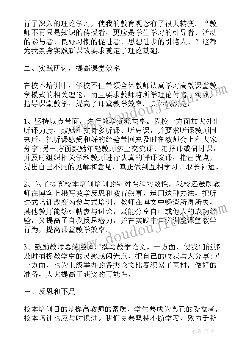 初中数学校本培训心得(优秀9篇)