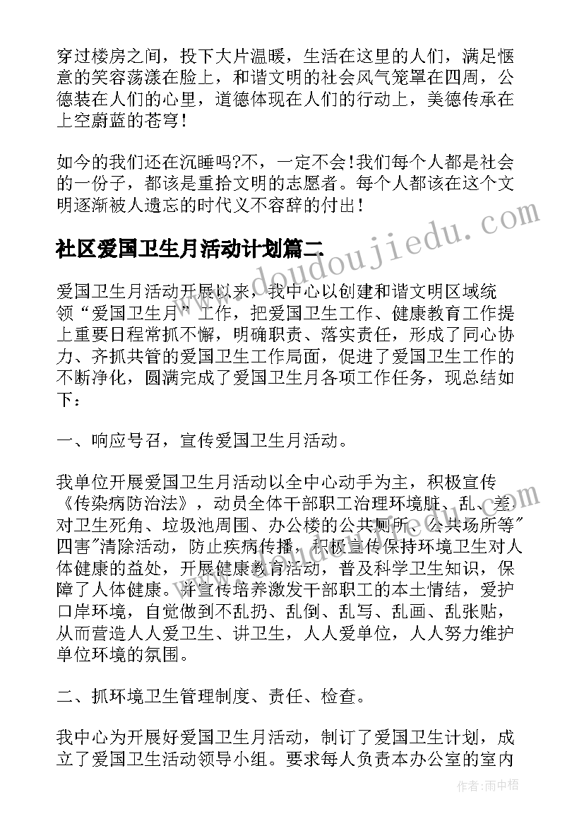 2023年社区爱国卫生月活动计划 开展爱国卫生月工作总结(通用10篇)