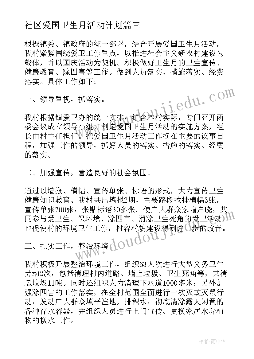 2023年社区爱国卫生月活动计划 开展爱国卫生月工作总结(通用10篇)