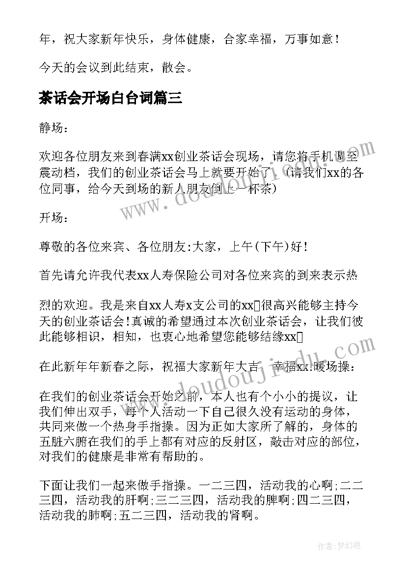 2023年茶话会开场白台词 茶话会开场白(通用10篇)