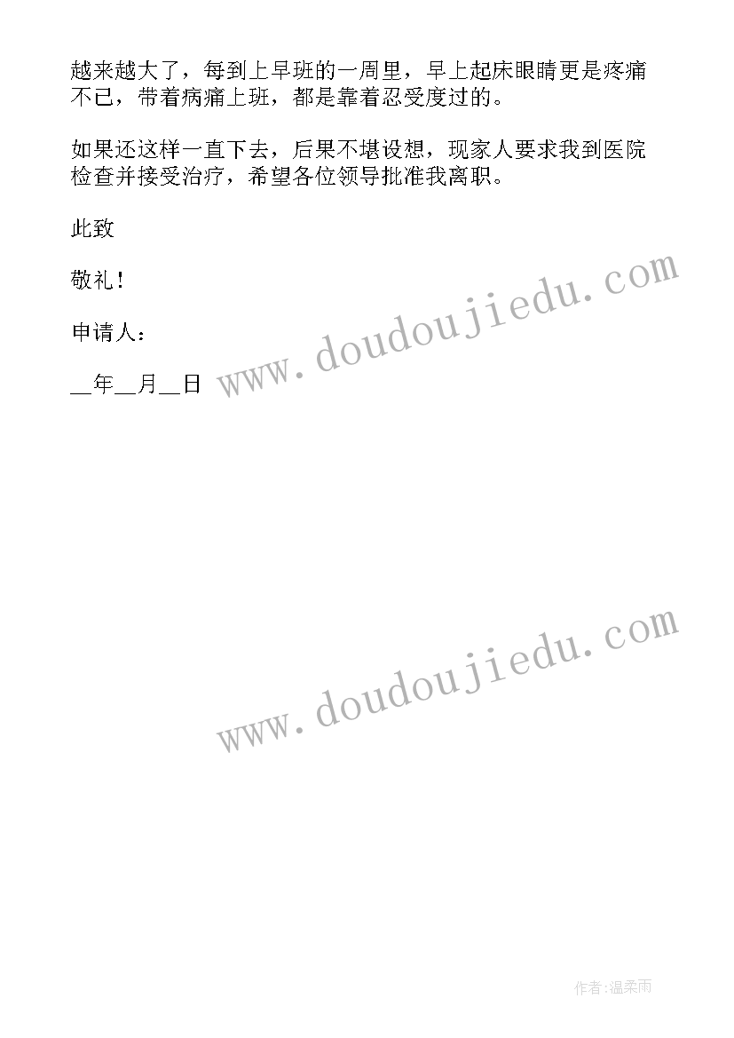 书面离职申请书要写名字吗 职员书面离职申请书(优秀5篇)