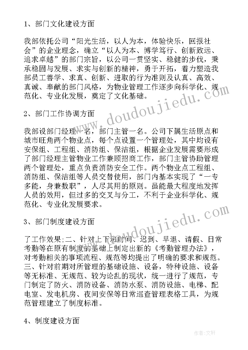 最新物业公司年初个人工作总结(精选8篇)