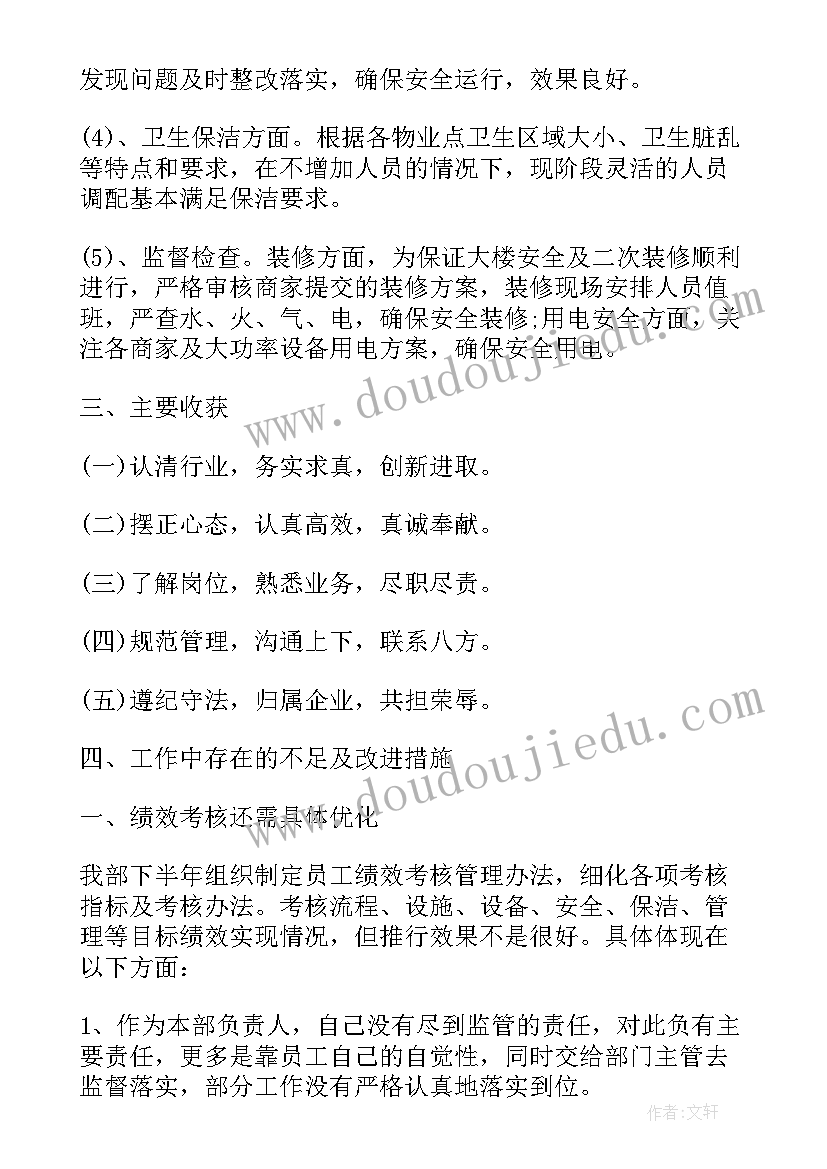 最新物业公司年初个人工作总结(精选8篇)