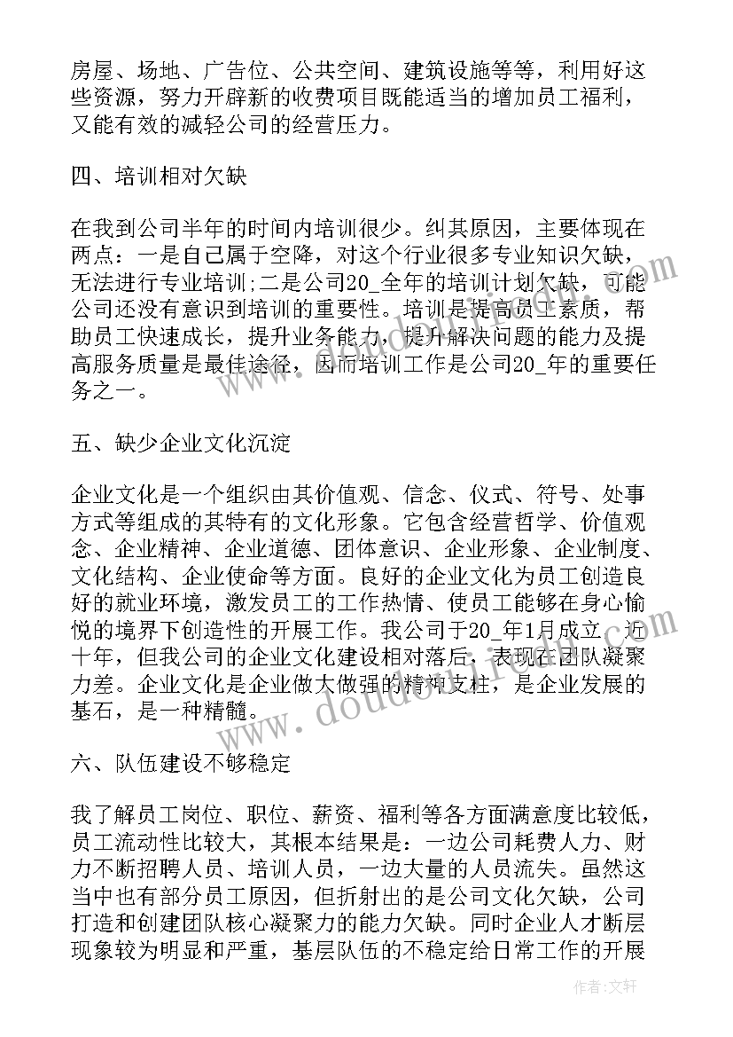 最新物业公司年初个人工作总结(精选8篇)