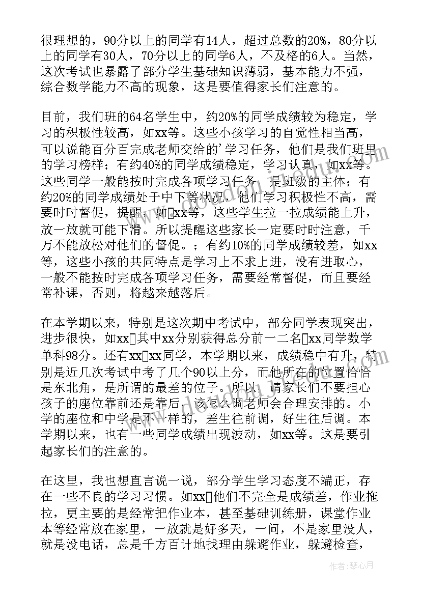 最新家长会代课教师经典发言(优秀6篇)