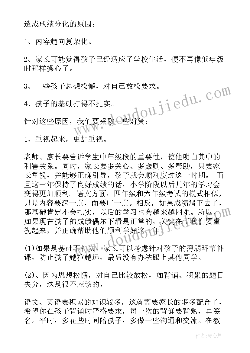 最新家长会代课教师经典发言(优秀6篇)