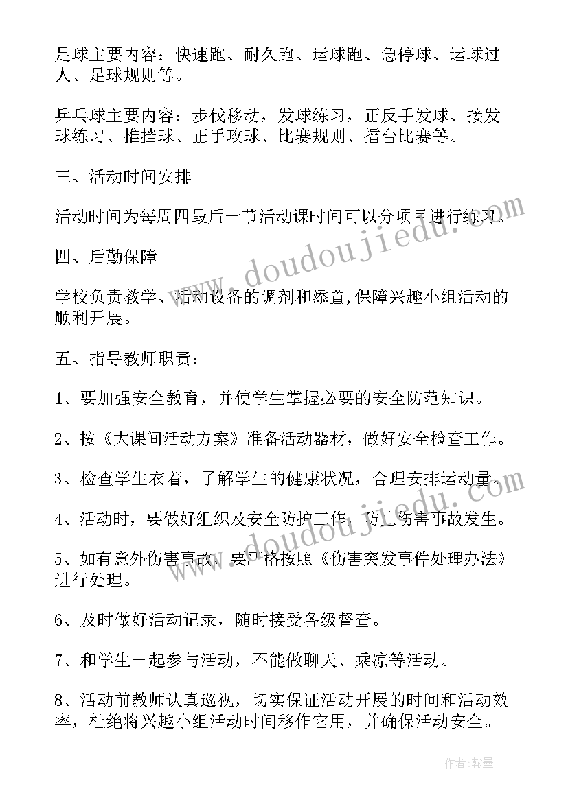 2023年体育兴趣活动小组活动记录 体育兴趣小组活动方案(优秀9篇)