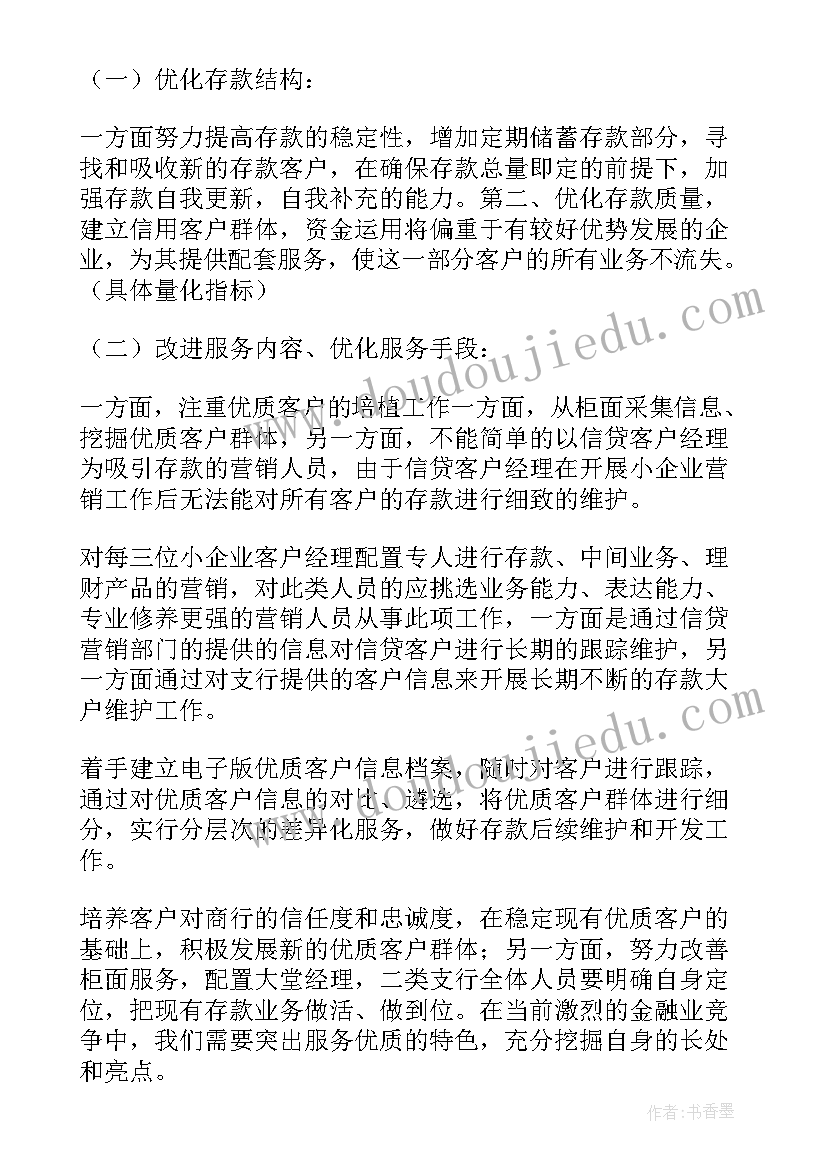 银行新客户的营销方案(汇总5篇)