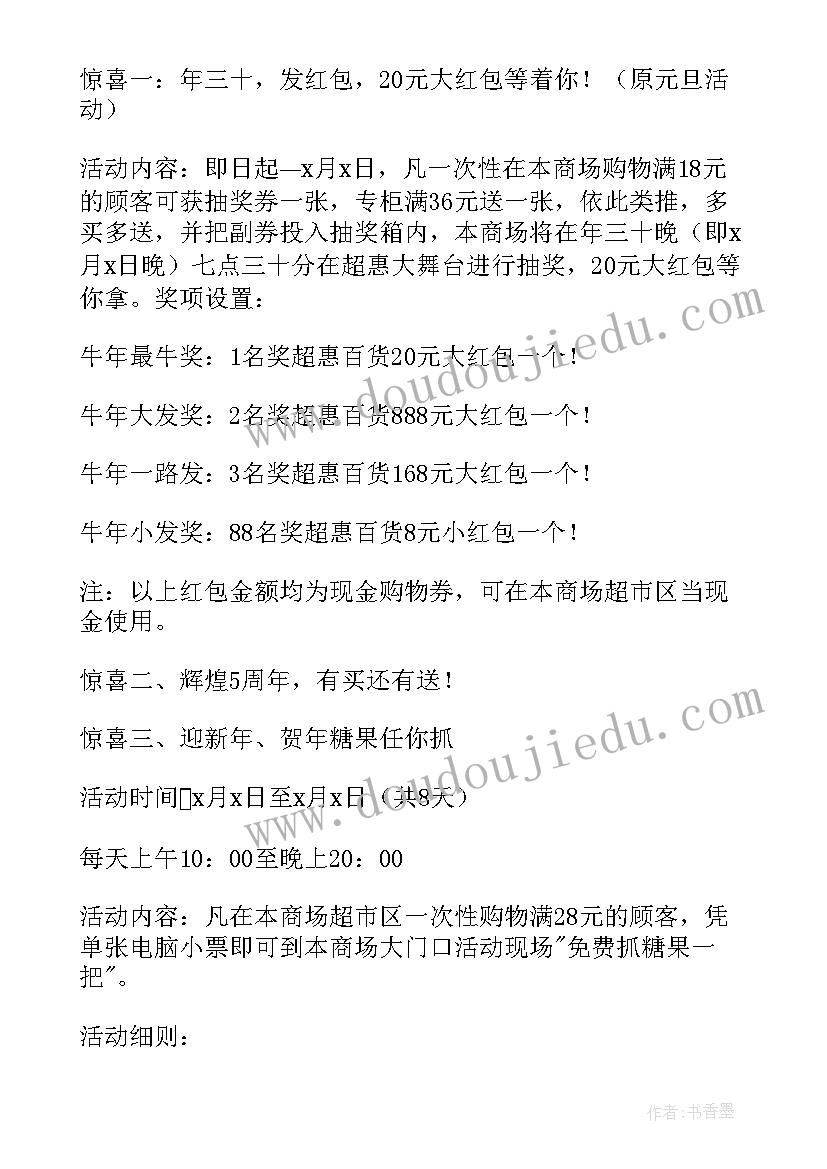 银行新客户的营销方案(汇总5篇)