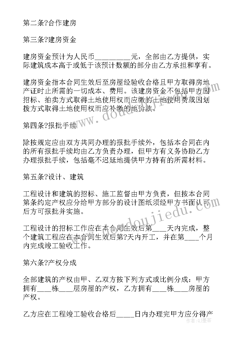 最新农村宅基地合作建房合同纠纷案例 农村合作建房合同书(实用5篇)