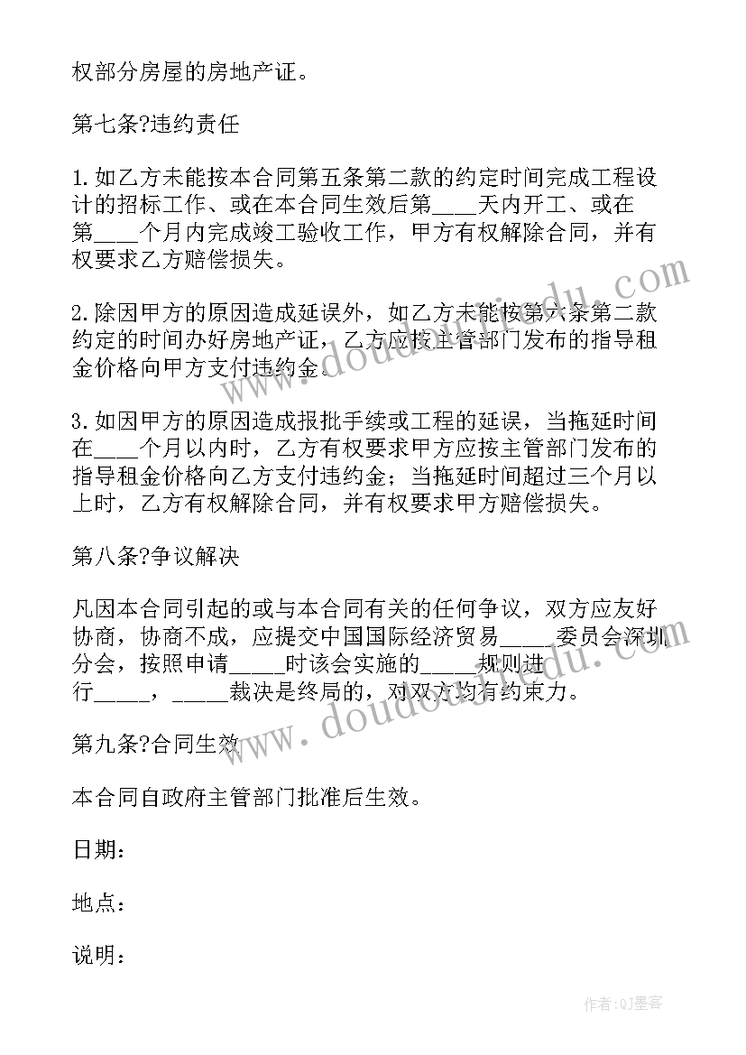 最新农村宅基地合作建房合同纠纷案例 农村合作建房合同书(实用5篇)