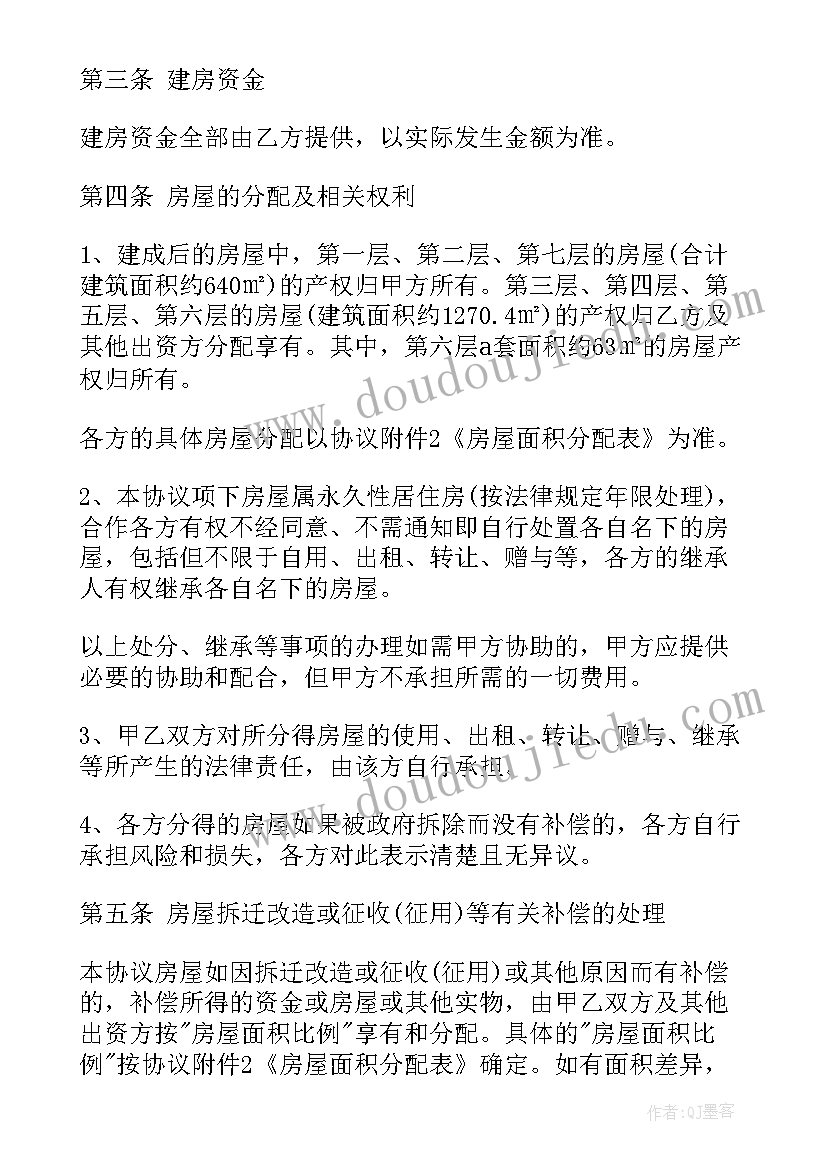 最新农村宅基地合作建房合同纠纷案例 农村合作建房合同书(实用5篇)