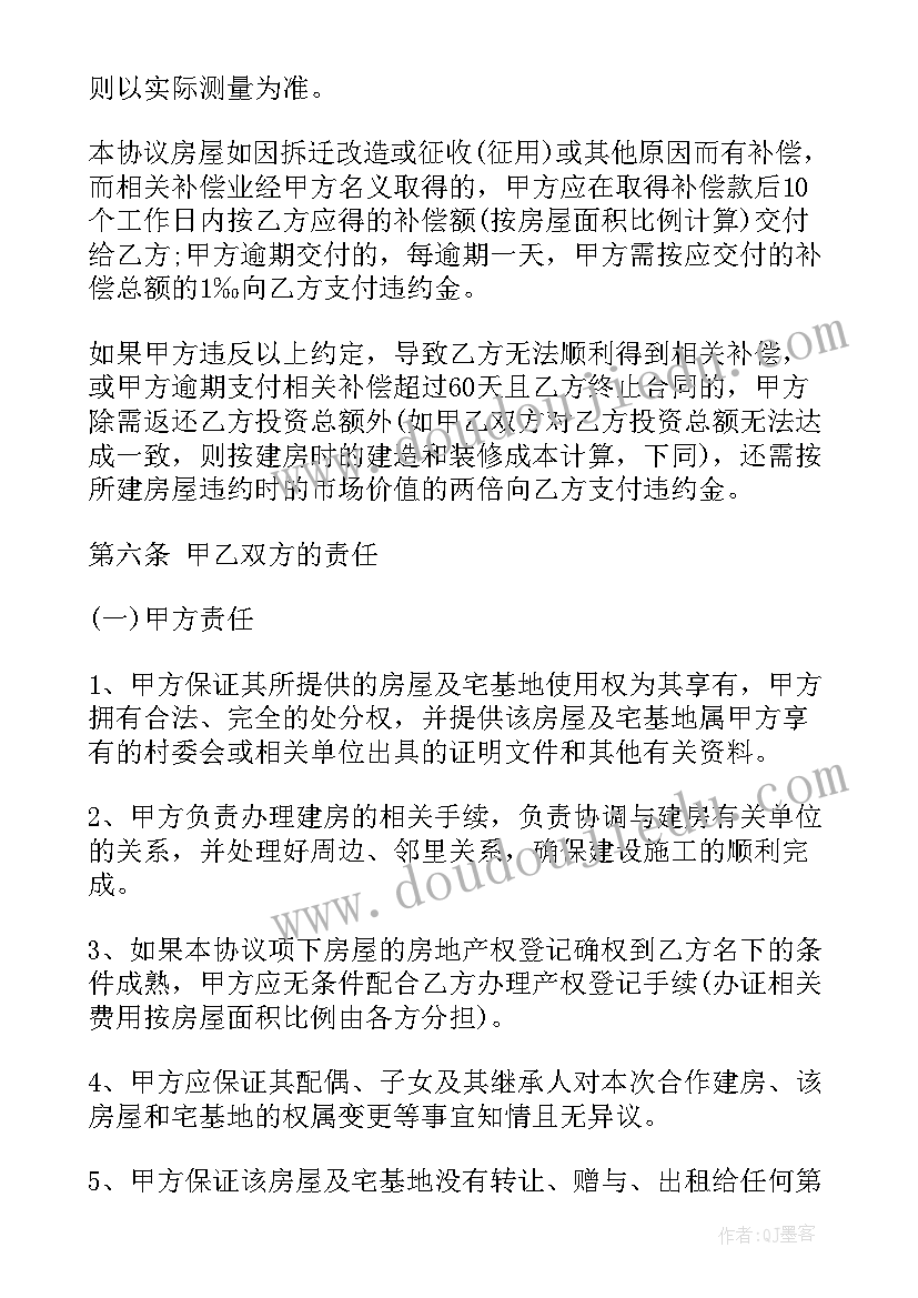 最新农村宅基地合作建房合同纠纷案例 农村合作建房合同书(实用5篇)