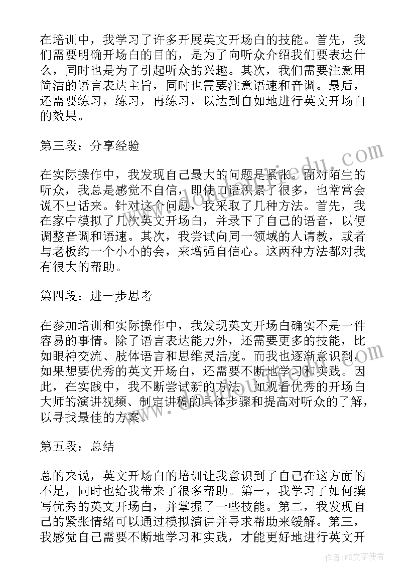 最新欢迎领导莅临主持词 电销开场白培训心得体会(通用8篇)