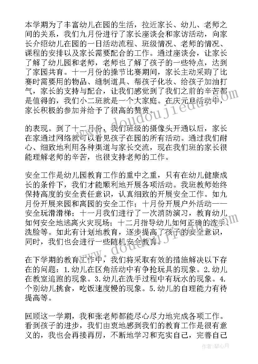 最新幼师学年度个人工作总结 幼师个人工作总结(汇总7篇)