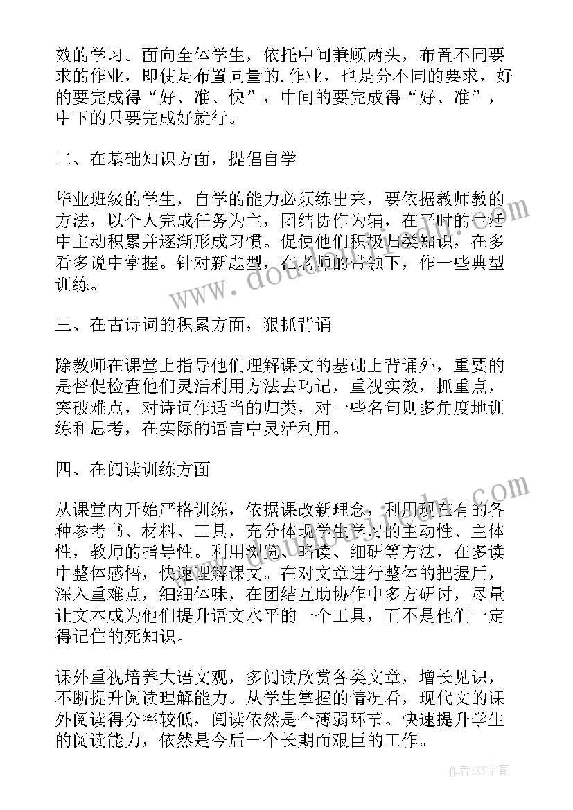 最新初三班主任年度工作总结 初三老师个人的年度工作总结(优秀5篇)