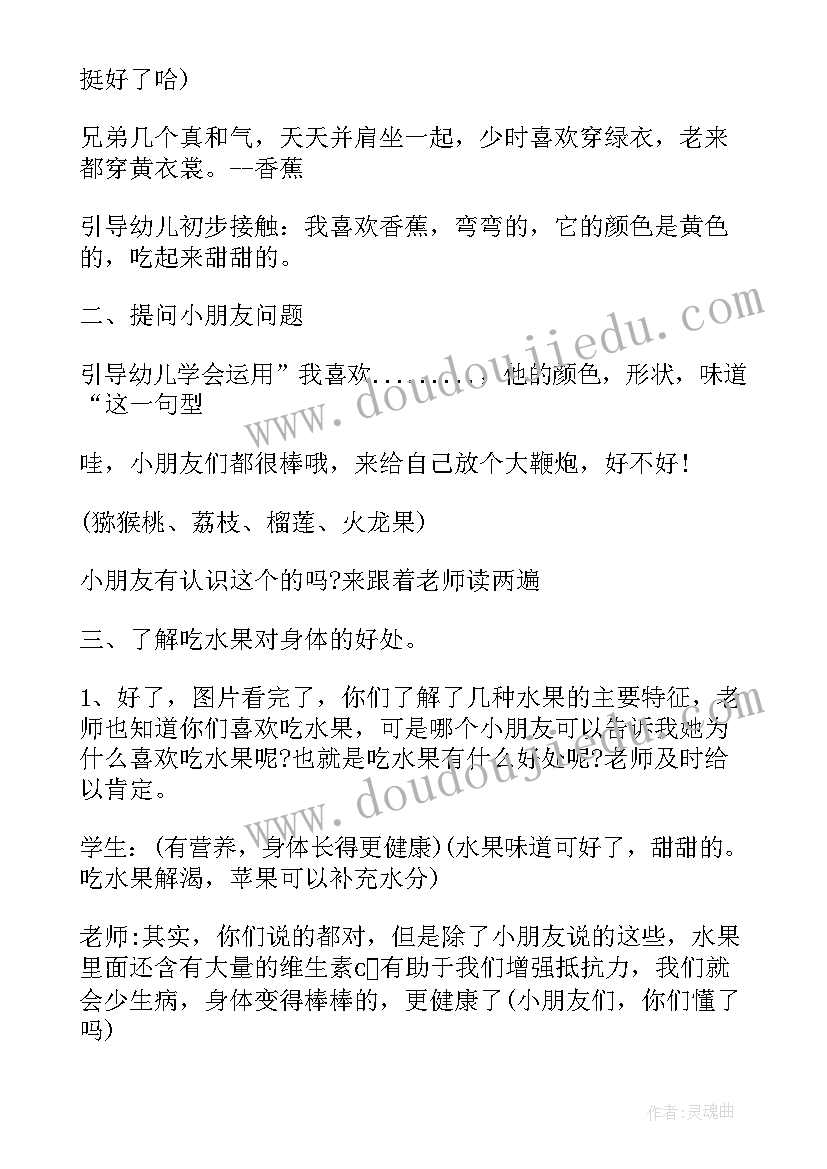 小班大领域教案(汇总5篇)