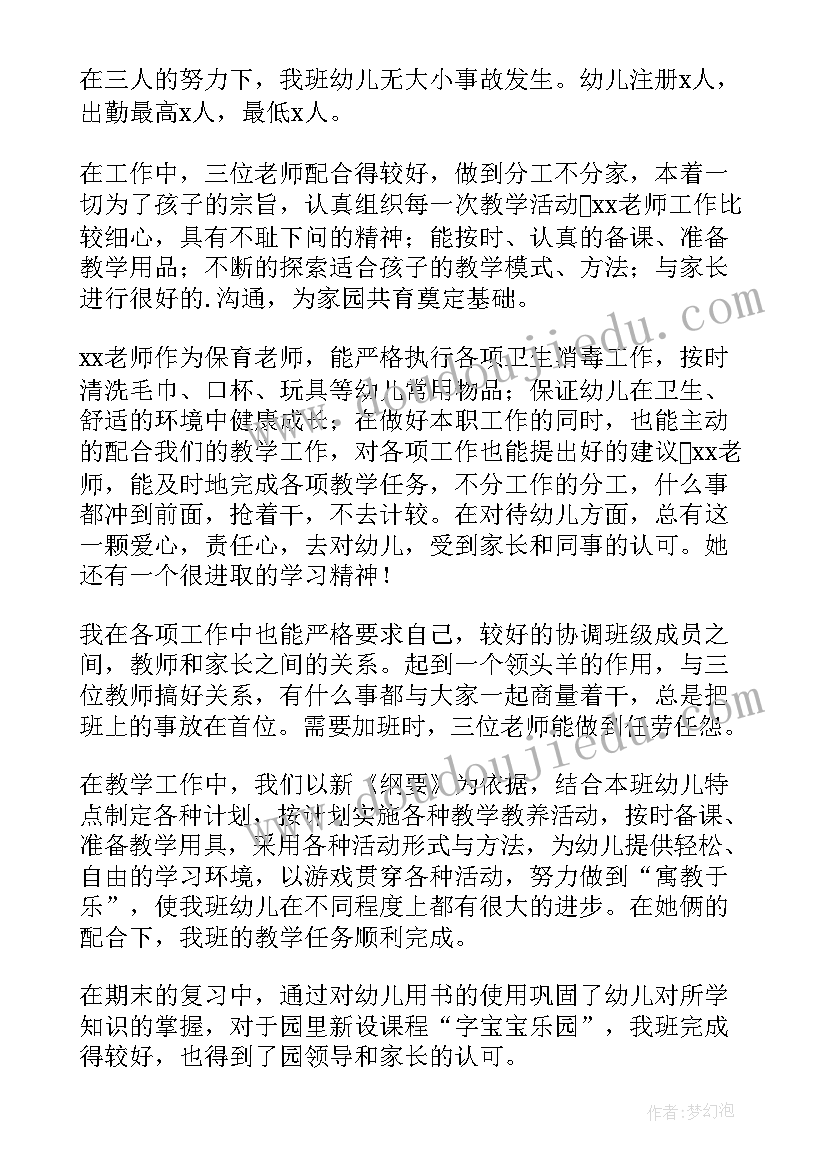 最新幼师教学总结个人总结(实用5篇)