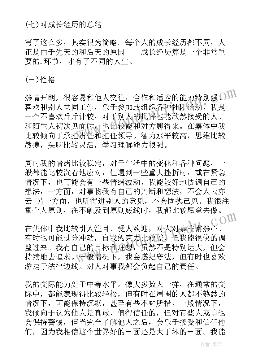 最新心理自我成长报告论文(实用7篇)