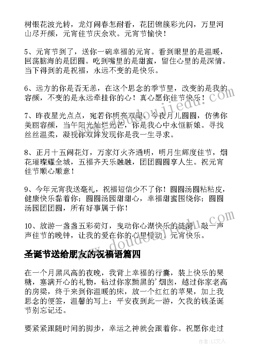 最新圣诞节送给朋友的祝福语(优秀5篇)