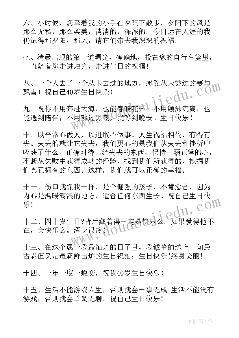 霸气祝自己生日快乐的祝福语(大全10篇)