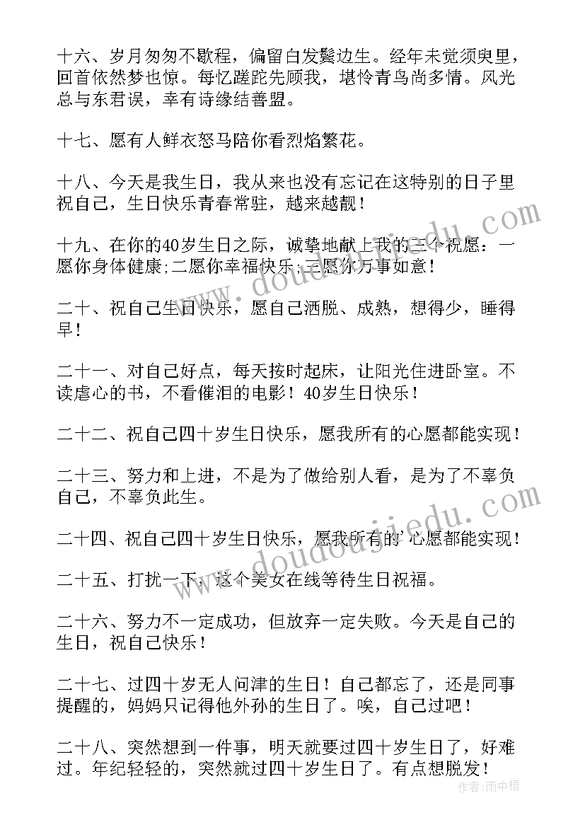 霸气祝自己生日快乐的祝福语(大全10篇)