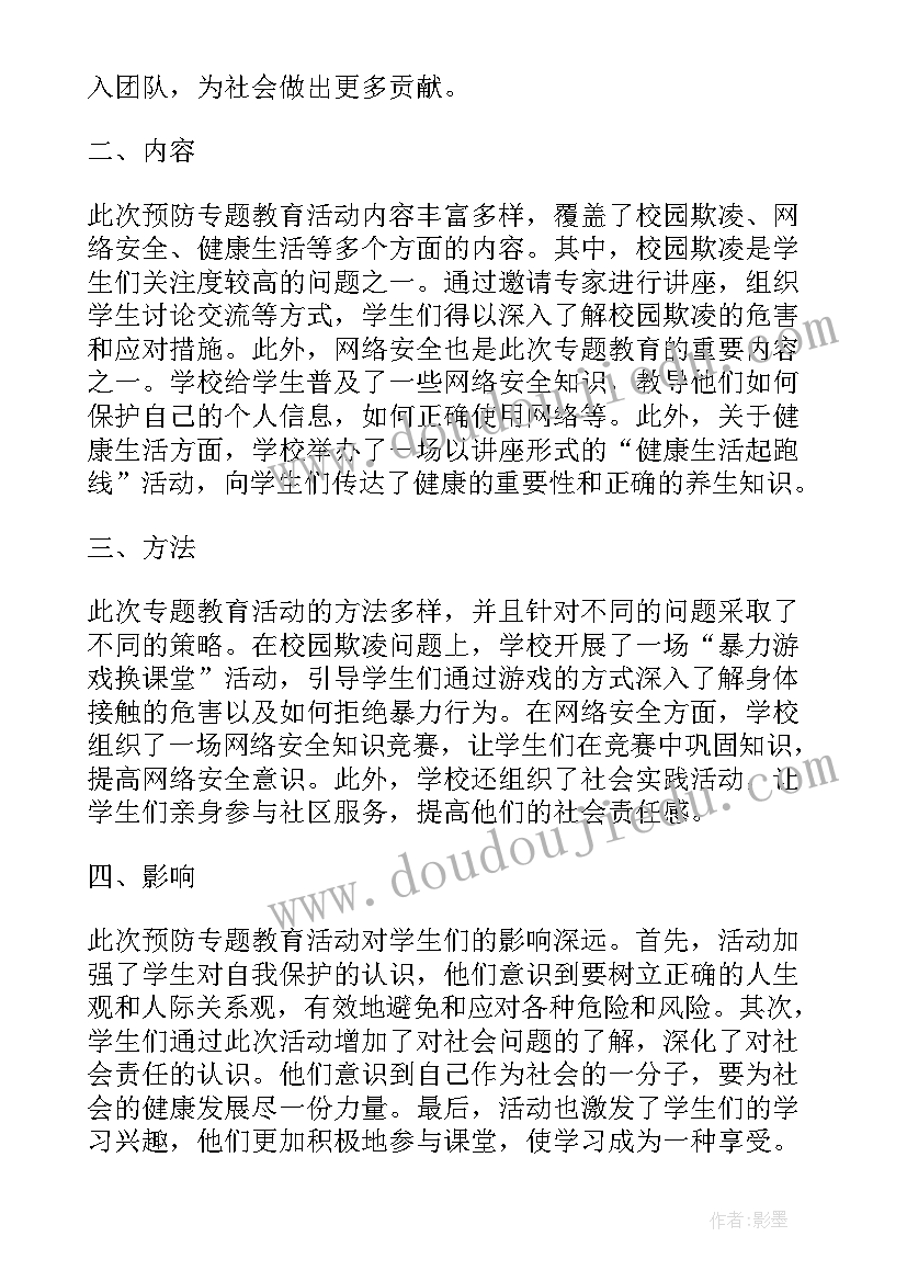 教育专题教育 劳动教育专题教育教案(汇总10篇)