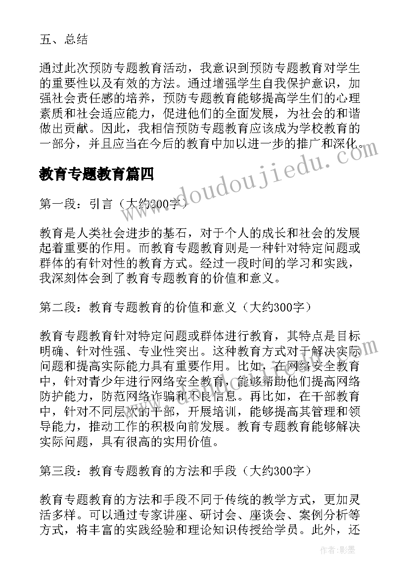 教育专题教育 劳动教育专题教育教案(汇总10篇)