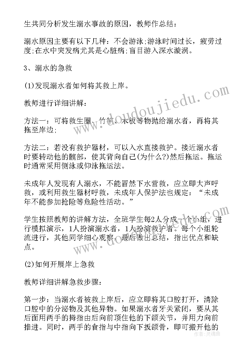 2023年小学防溺水班会内容 小学班会防溺水教案(模板7篇)