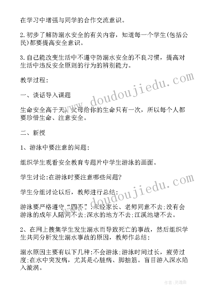 2023年小学防溺水班会内容 小学班会防溺水教案(模板7篇)