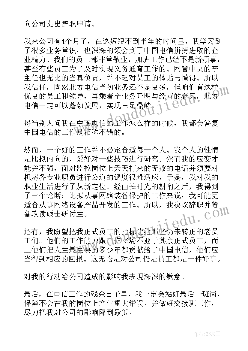 2023年办公室职员个人工作辞职报告 办公室职员个人辞职报告(精选5篇)