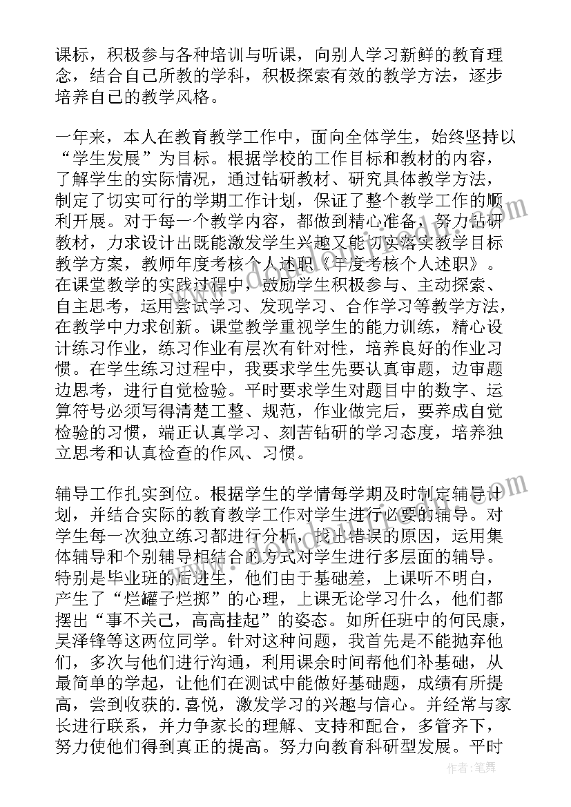 2023年教师思想作风纪律整顿心得体会(大全8篇)