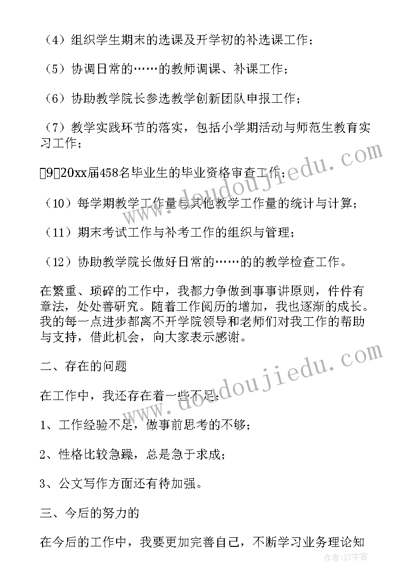 最新教师个人教学工作述职报告范例 小学教师个人教学工作的述职报告(实用5篇)