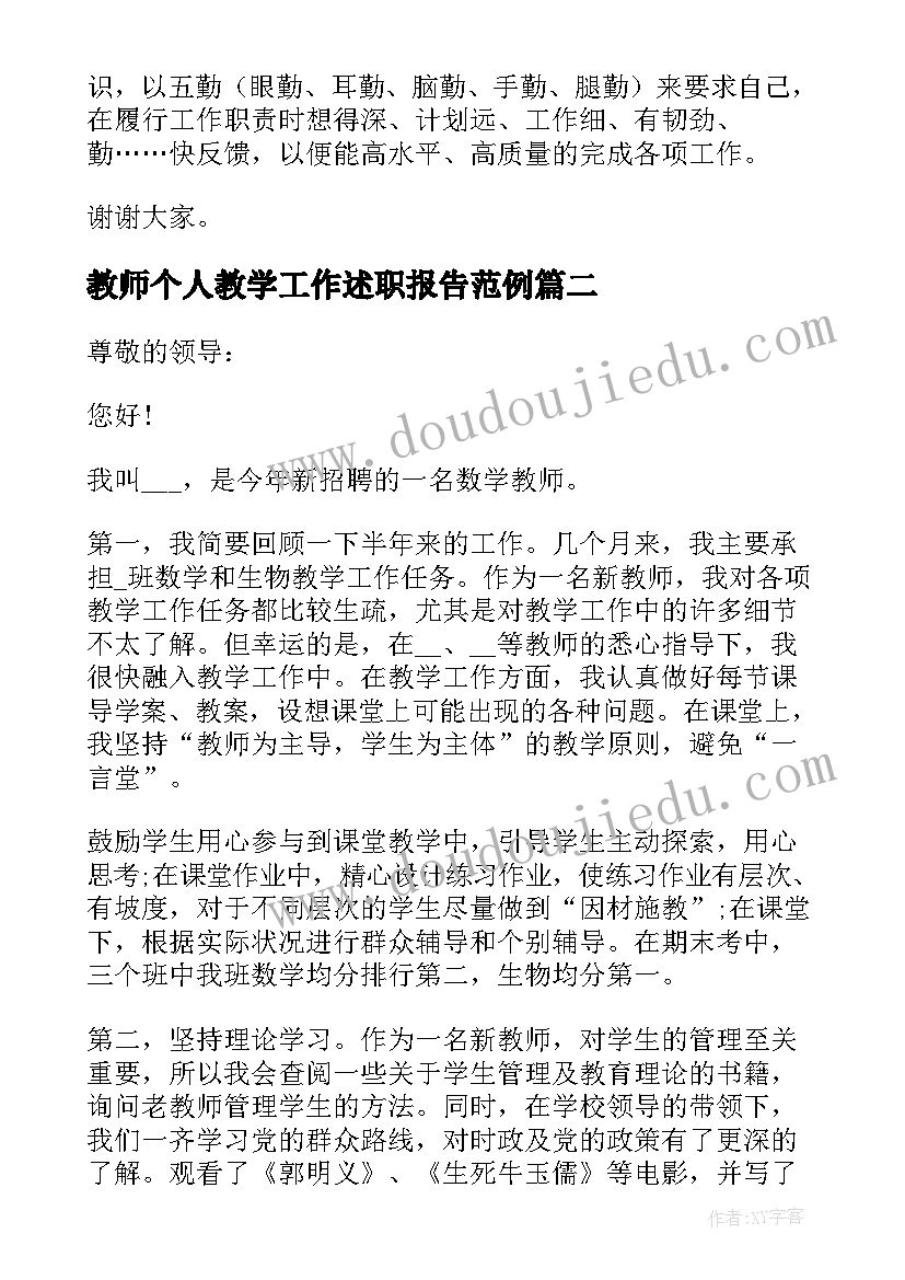 最新教师个人教学工作述职报告范例 小学教师个人教学工作的述职报告(实用5篇)