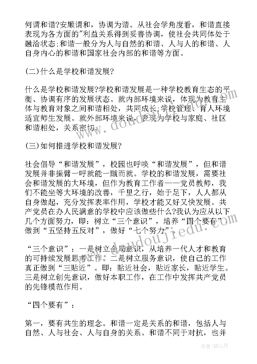 最新党支部讨论发展对象的会议记录(通用5篇)