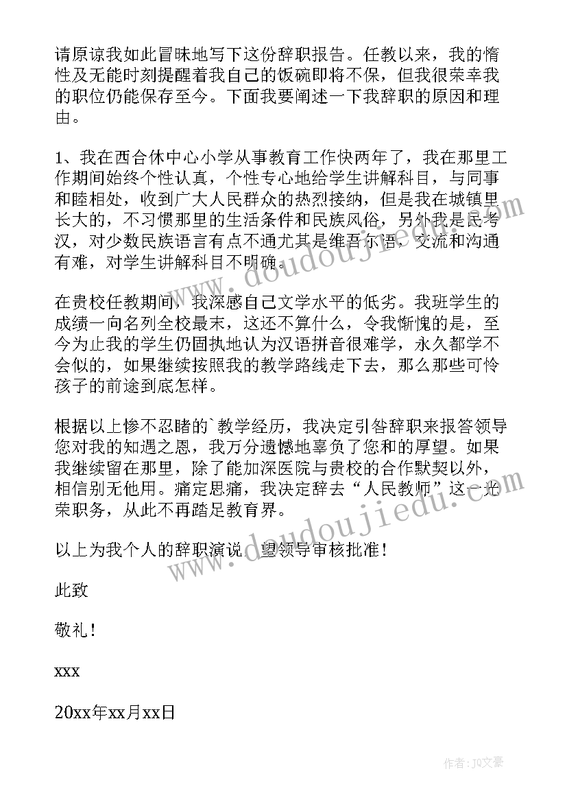 正式员工辞职申请书(优质9篇)