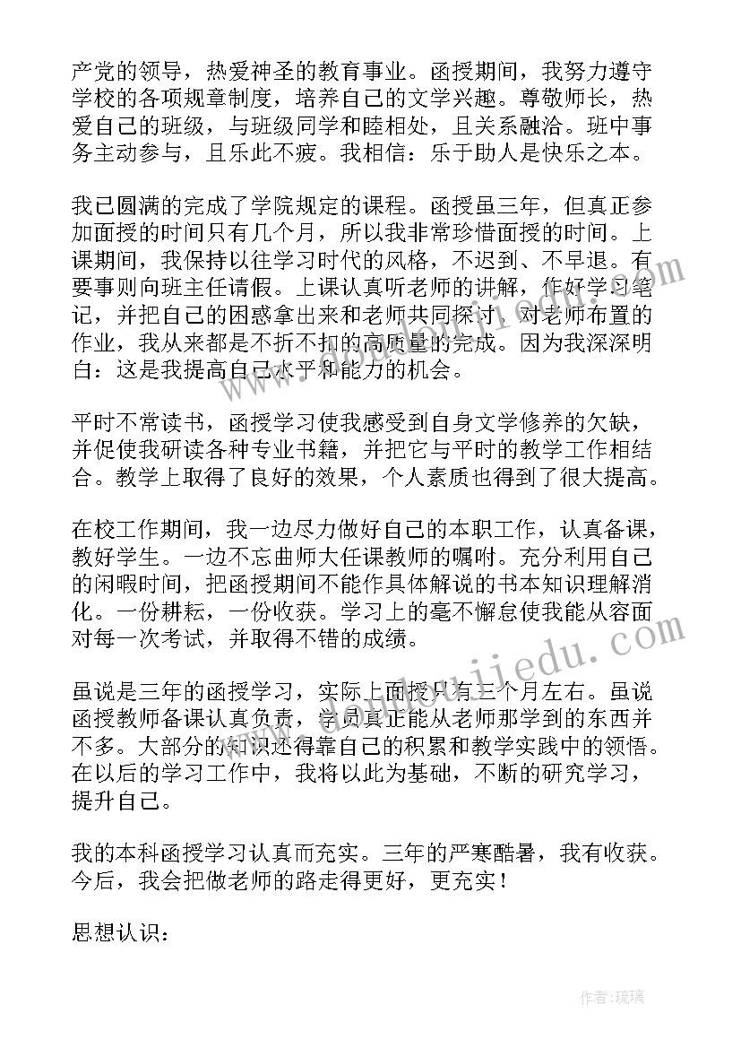 函授学院毕业自我鉴定(优质5篇)