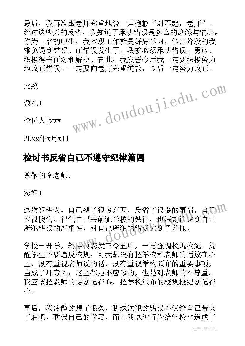 2023年检讨书反省自己不遵守纪律(精选10篇)