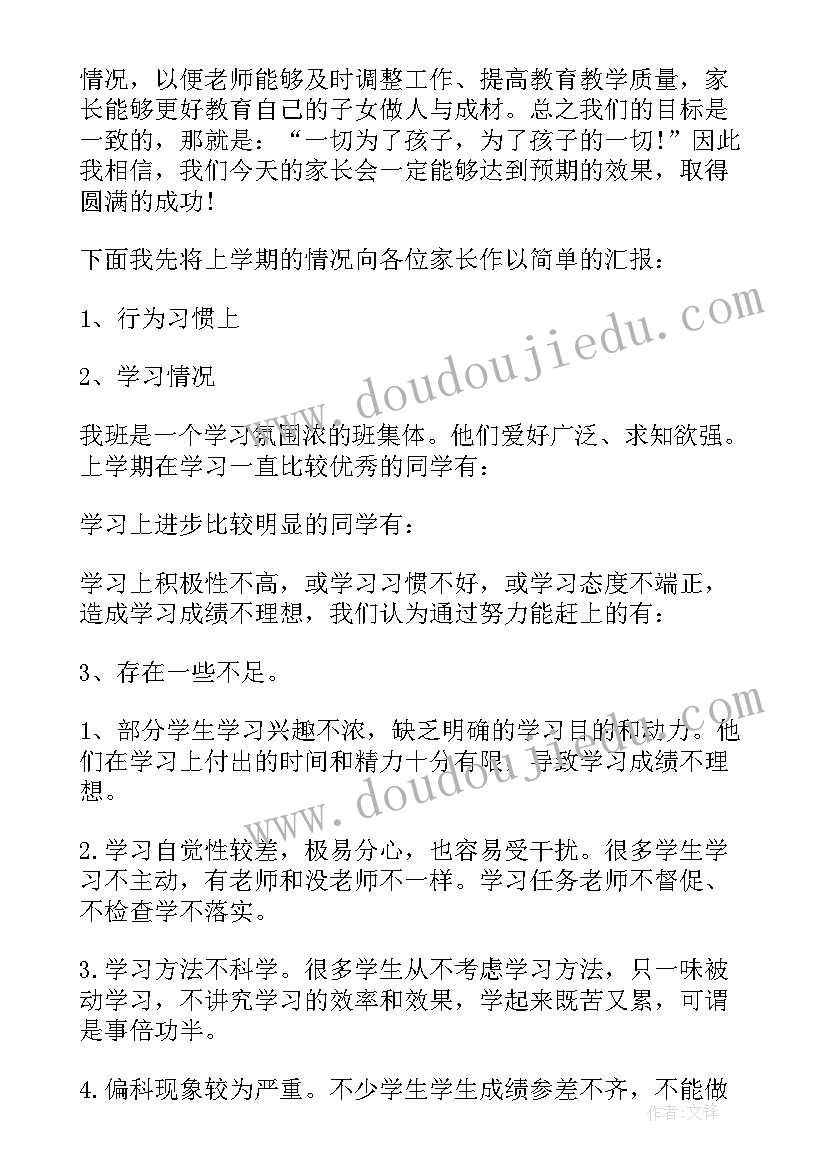 2023年小学六年级毕业班家长会家长发言稿家长发言稿(模板7篇)