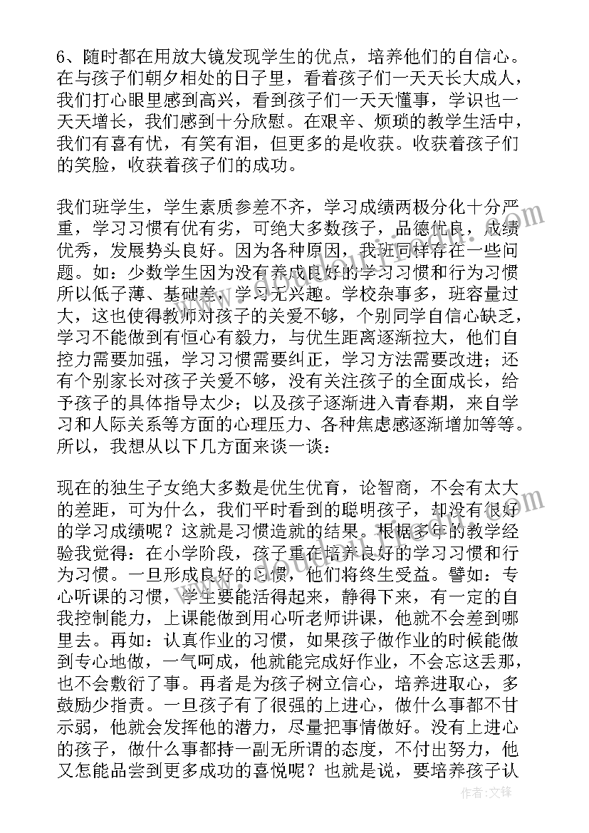 2023年小学六年级毕业班家长会家长发言稿家长发言稿(模板7篇)