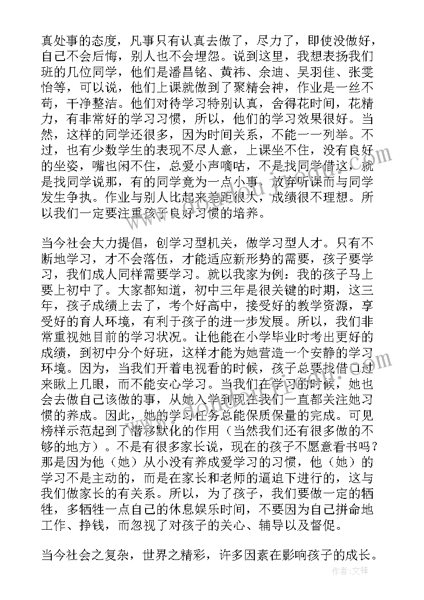 2023年小学六年级毕业班家长会家长发言稿家长发言稿(模板7篇)