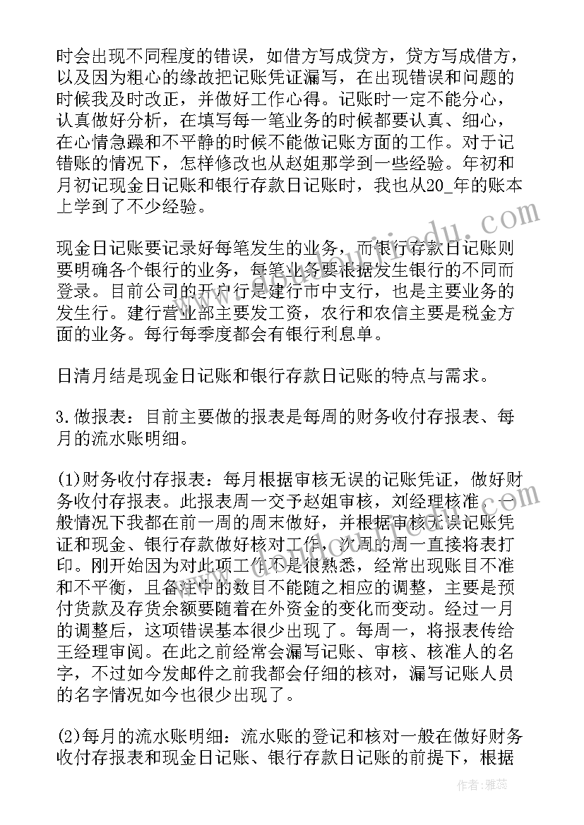 最新试用期感悟心得(优秀5篇)