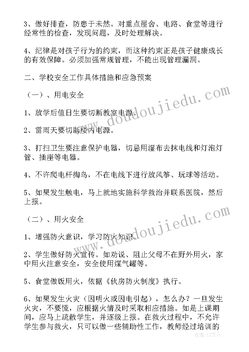 最新学校公共事件应急预案 学校安全应急预案(汇总8篇)