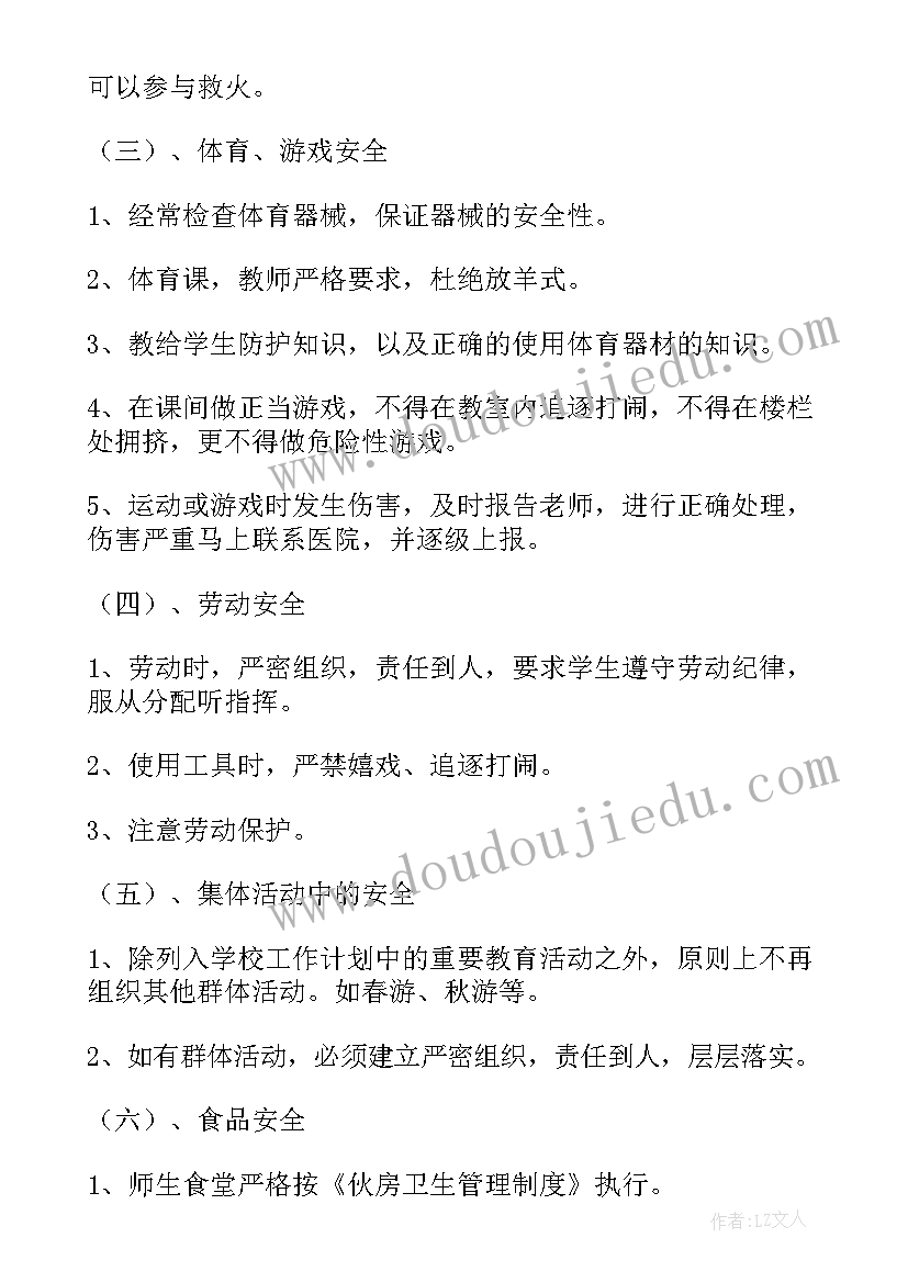 最新学校公共事件应急预案 学校安全应急预案(汇总8篇)