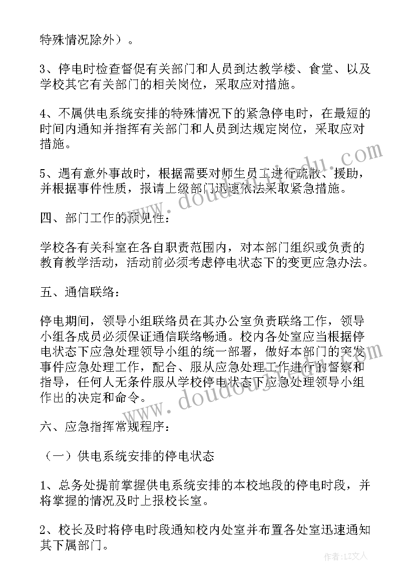 最新学校公共事件应急预案 学校安全应急预案(汇总8篇)