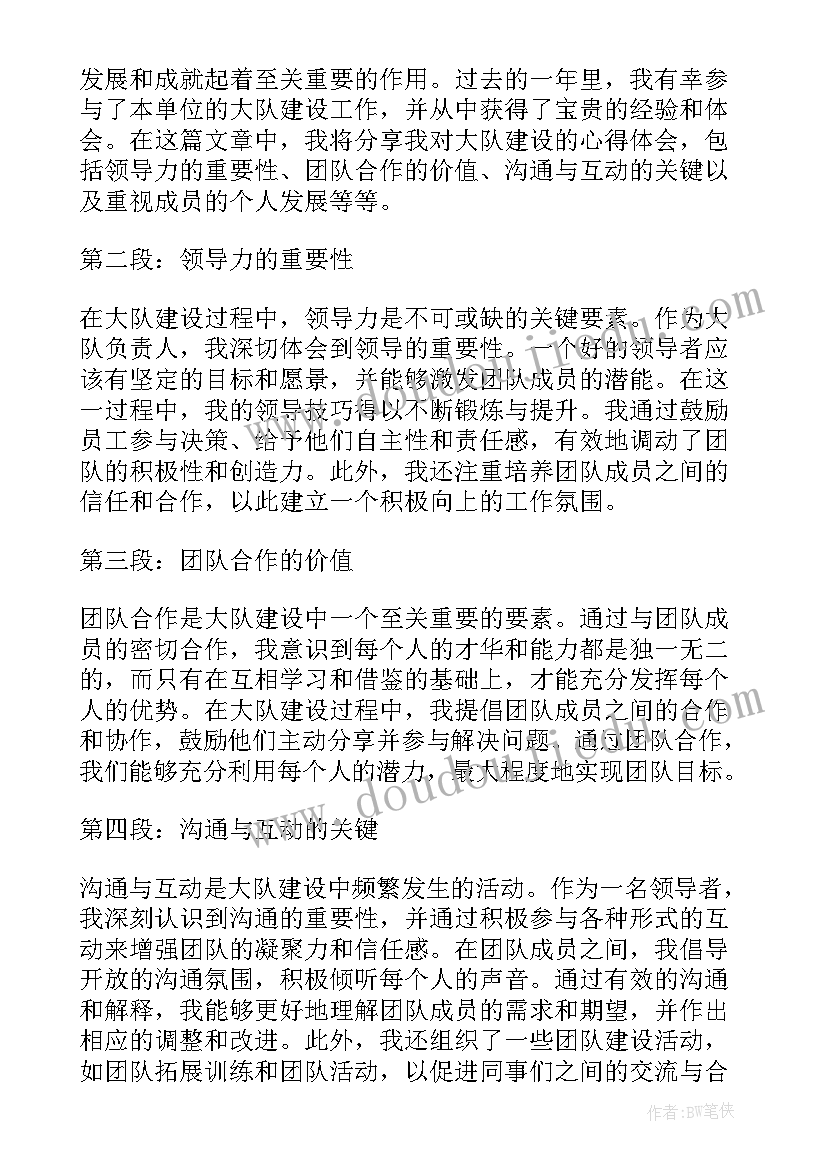 对青大队的认识 看护大队心得体会(精选6篇)