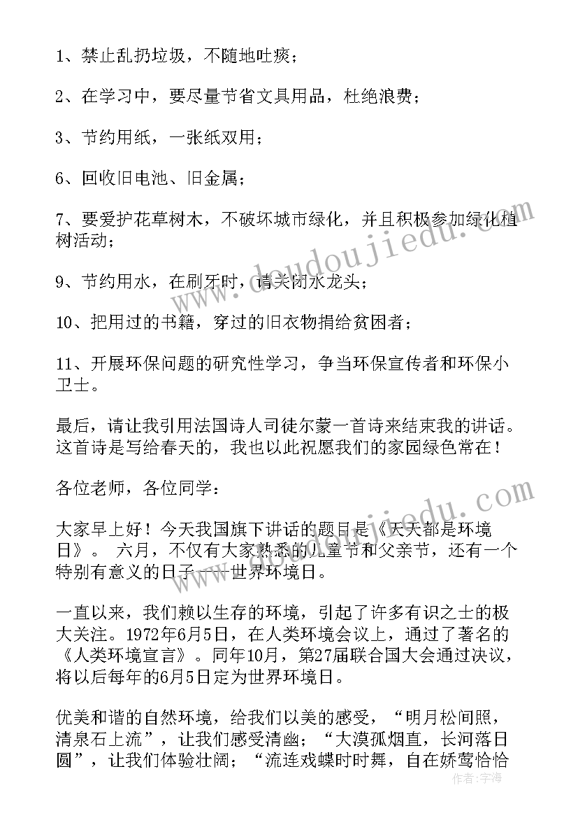 2023年教师国旗下讲话环保(优秀5篇)